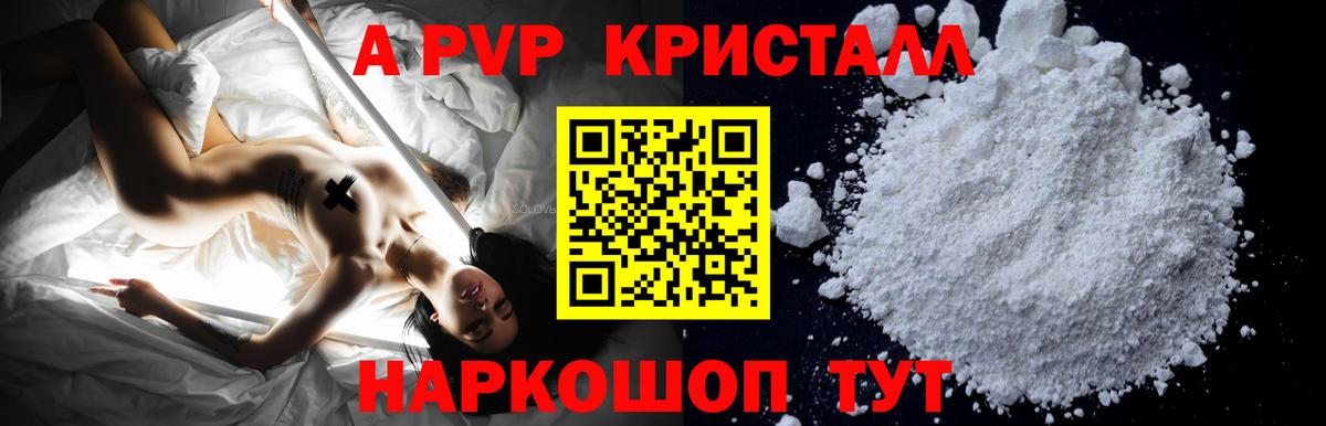 где можно купить   А ПВП кристаллы  Alfa_PVP VHQ  Вход с VPN  Дзержинск 