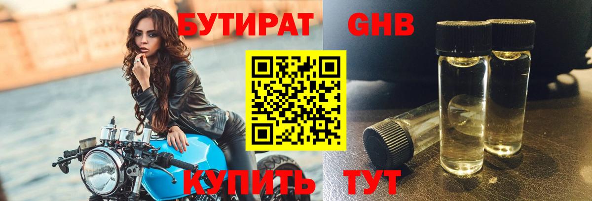 Бутират вода Дзержинск