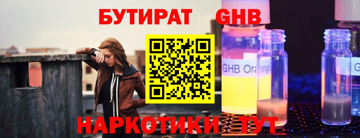 Бутират  Вход с VPN  Дзержинск  БУТИРАТ оксибутират 
