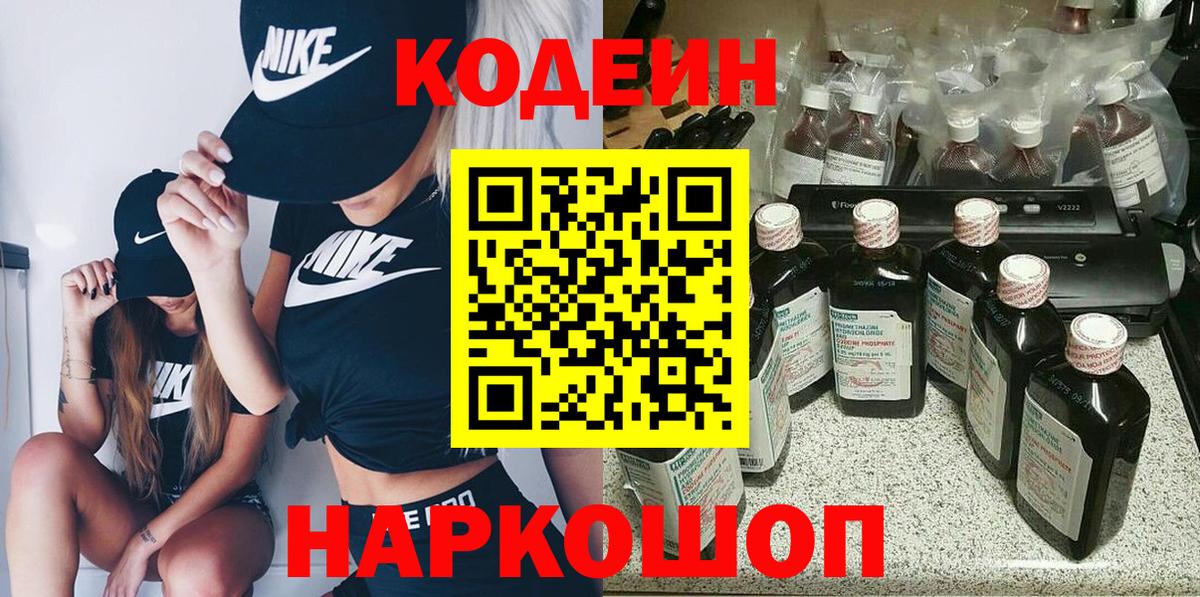 Кодеиновый сироп Lean напиток Lean (лин)  Вход с VPN  Дзержинск 