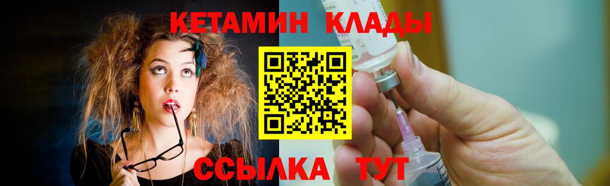 Кетамин VHQ Дзержинск
