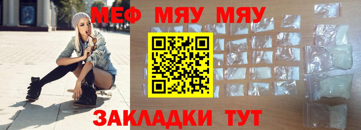 Дзержинск  МЕФ кристаллы  МЕФ  МЯУ-МЯУ  Вход с VPN 