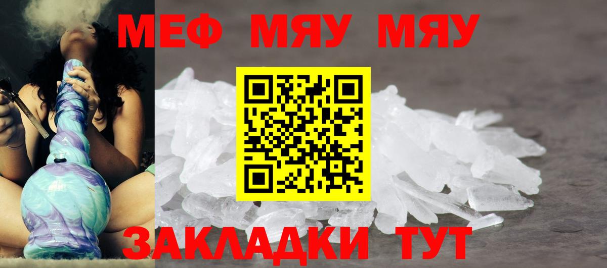 Меф мяу мяу  Дзержинск